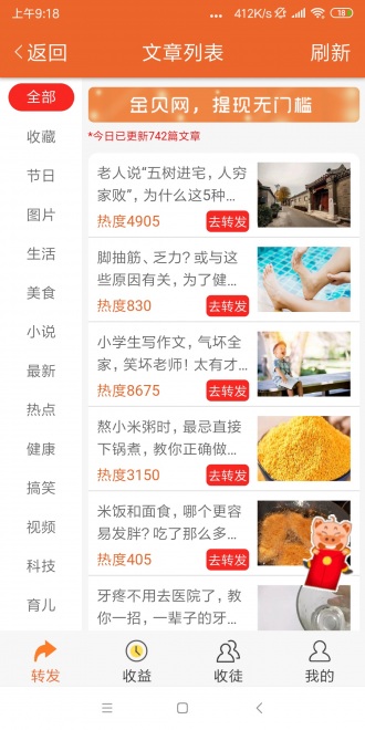 金贝阅读app4