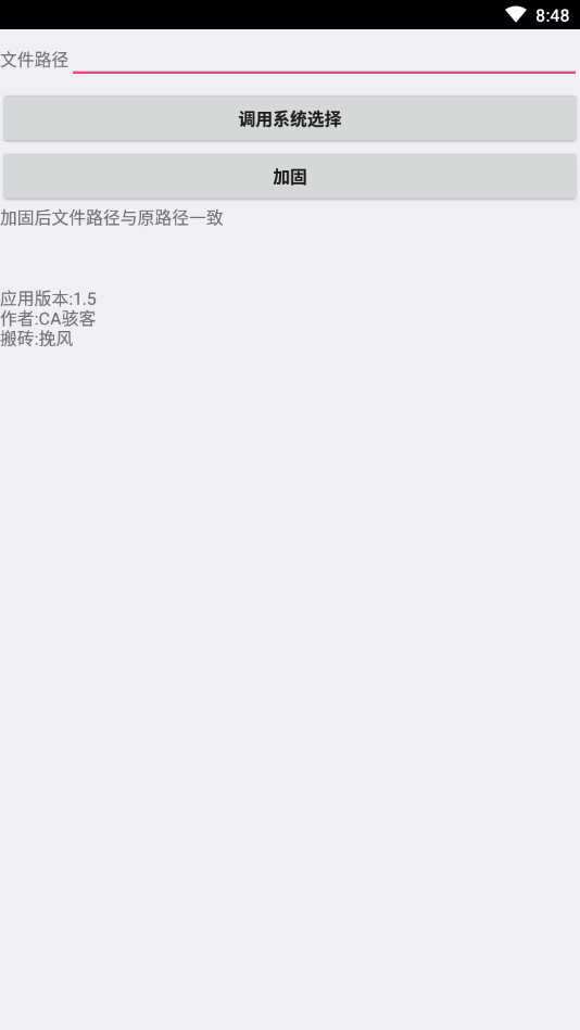 软件加固app1