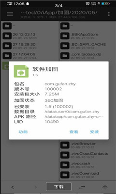 软件加固app4