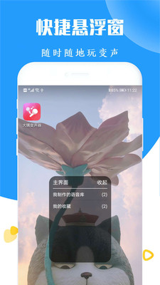 大镜变声器app3