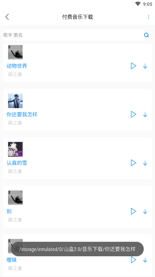 听音儿(付费音乐下载)3