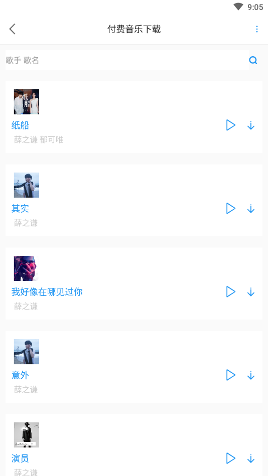 听音儿(付费音乐下载)1