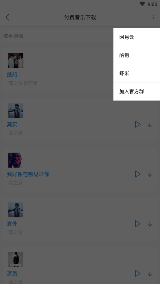 听音儿(付费音乐下载)2
