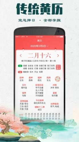 大吉黄历1