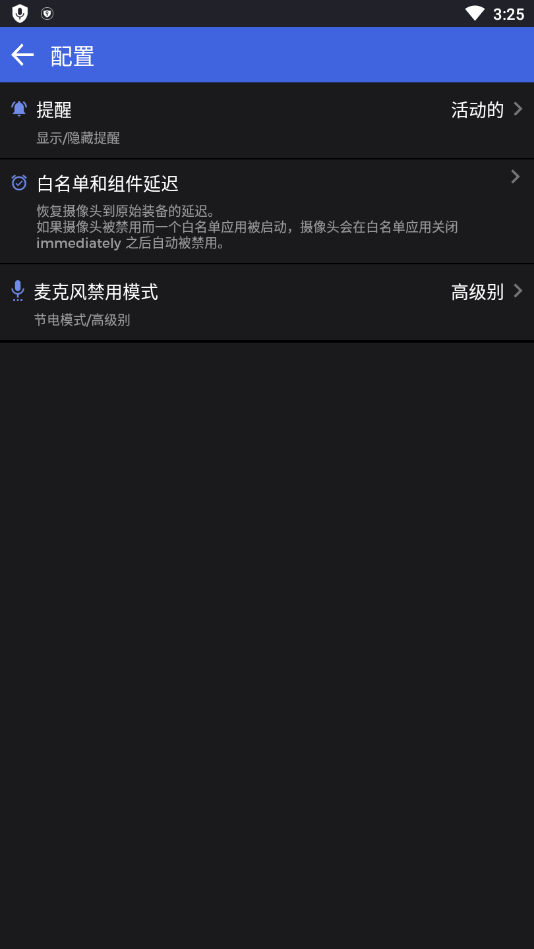 摄像头和麦克风拦截者app3