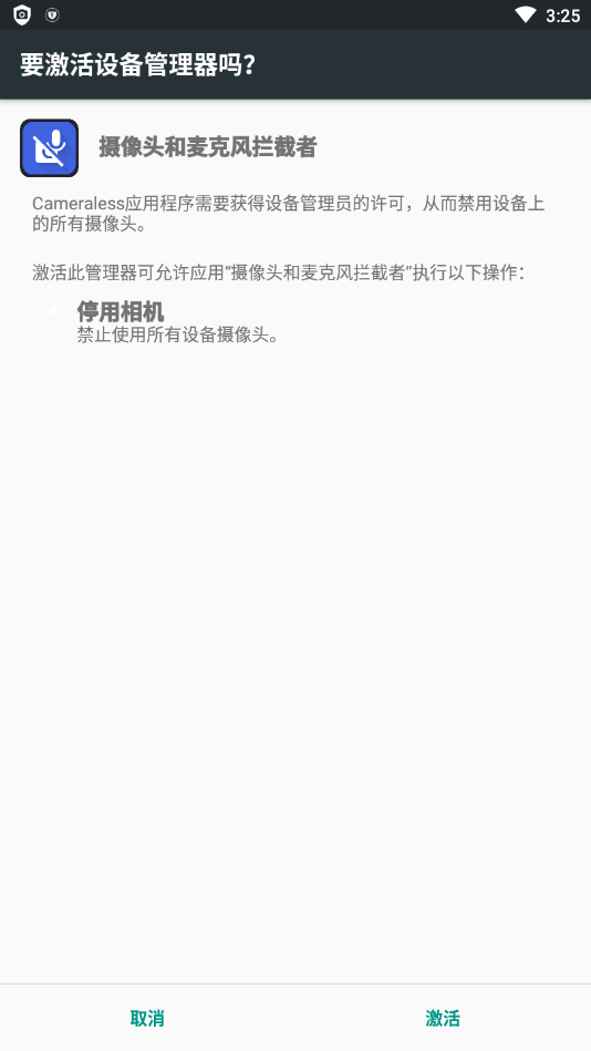 摄像头和麦克风拦截者app4