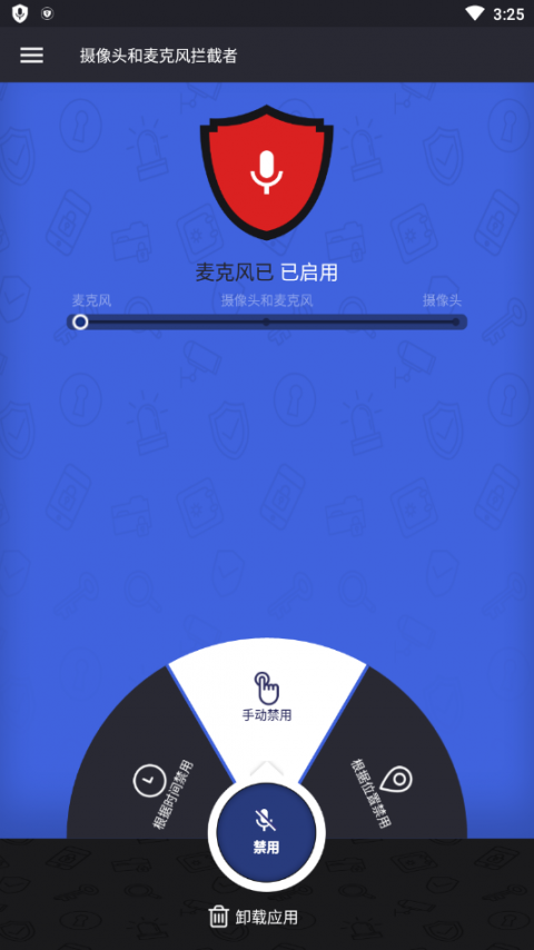 摄像头和麦克风拦截者app1