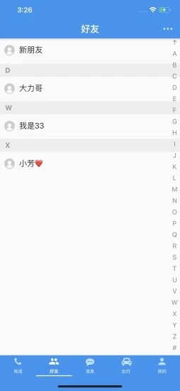 北斗出行app打车软件3