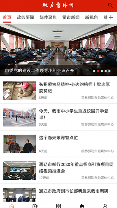 魅力霍林河app1