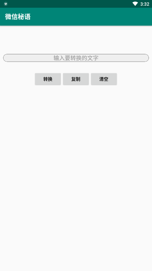微信秘语app1