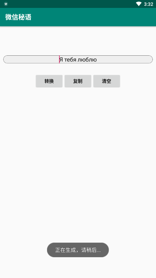 微信秘语app3