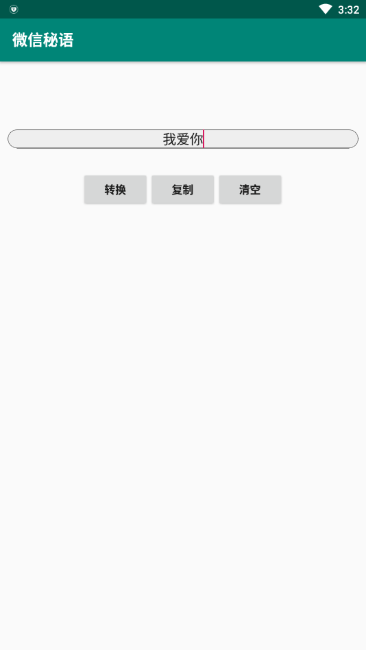 微信秘语app2