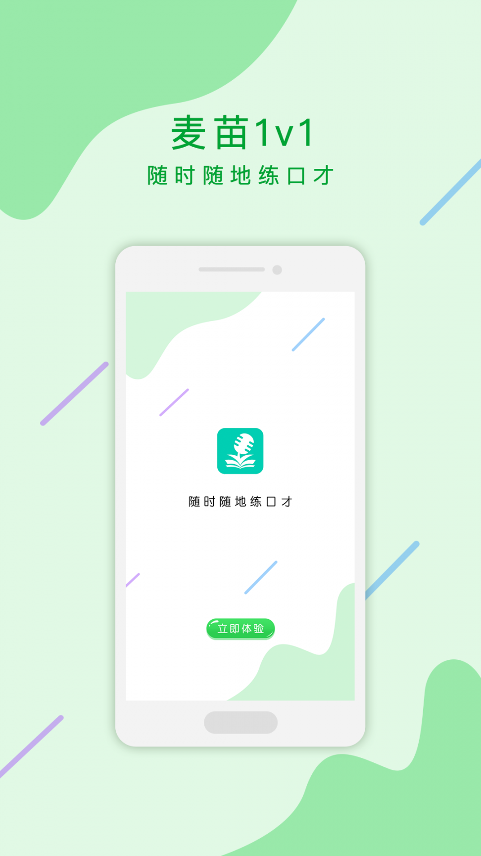 麦苗学生端PAD1