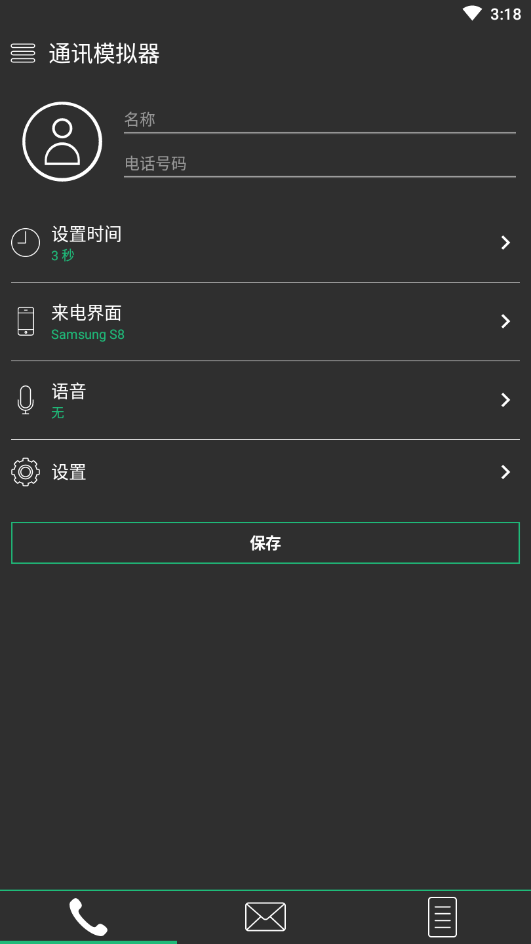 通讯模拟器1