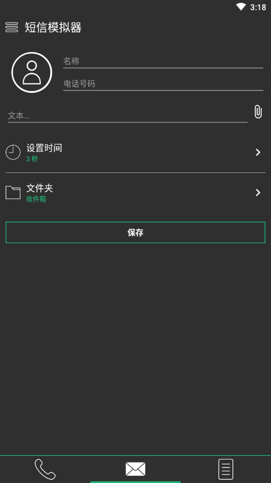通讯模拟器2