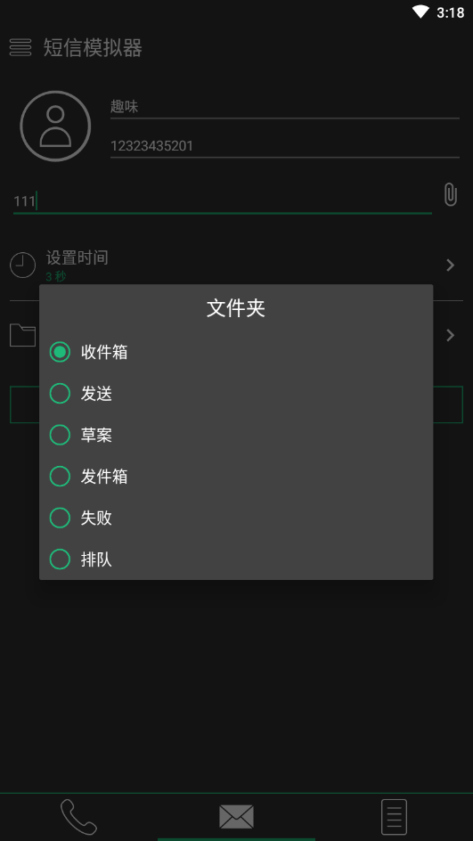 通讯模拟器4