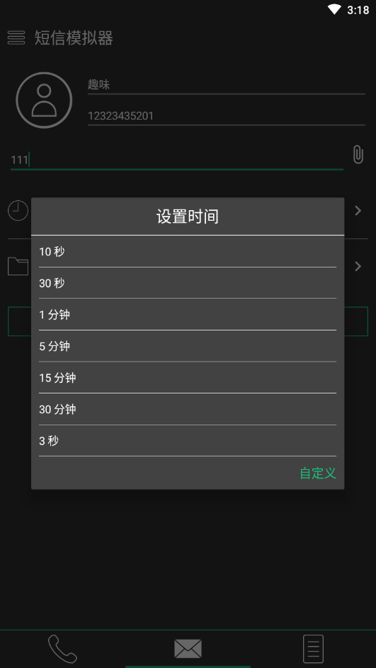 通讯模拟器3