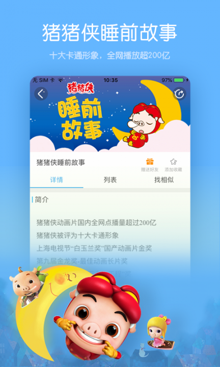 宝贝听听极速版2
