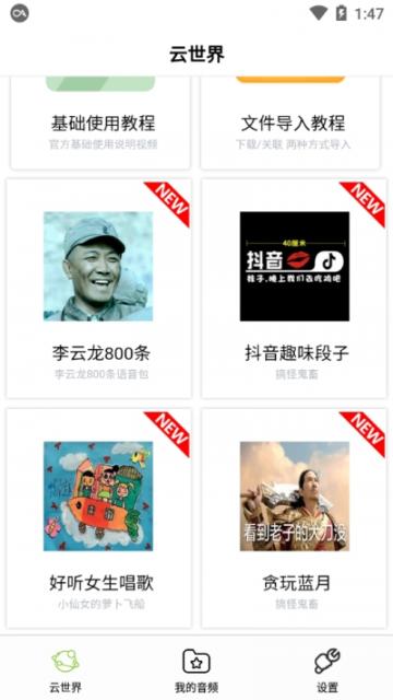 咩咩语音助手激活码app3