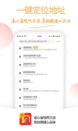 阿贝代送app3