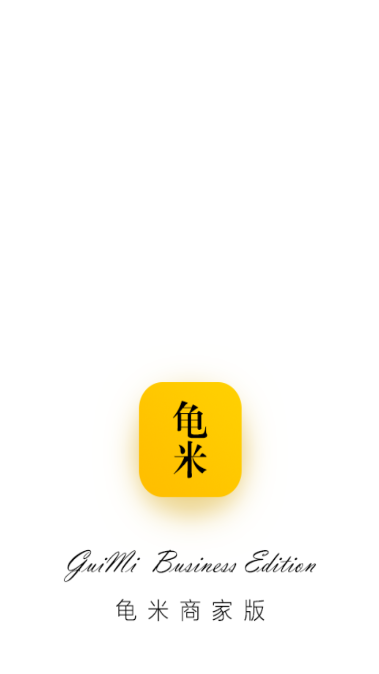 龟米商家4