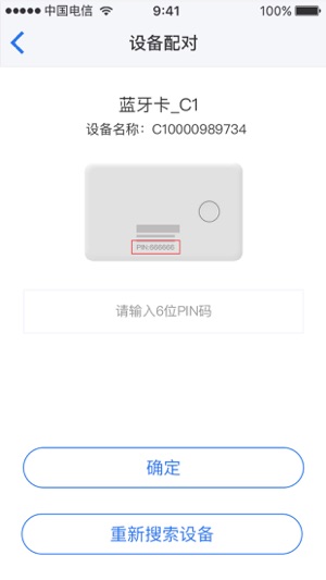 握奇蓝牙卡3