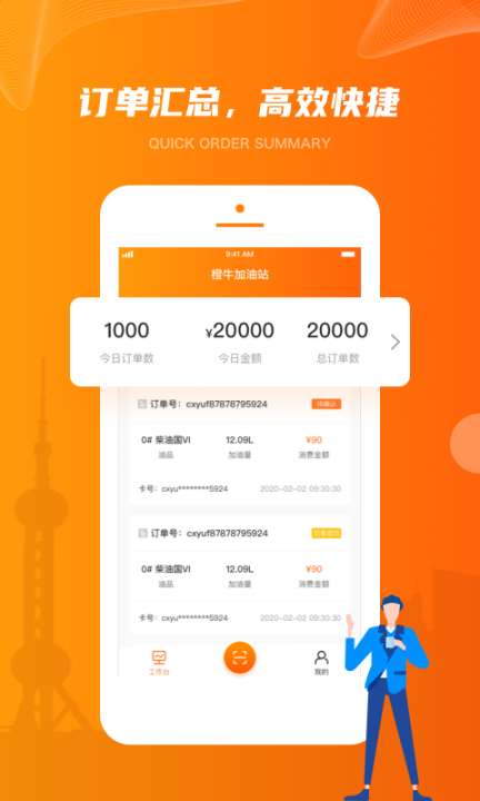 橙牛商户端1