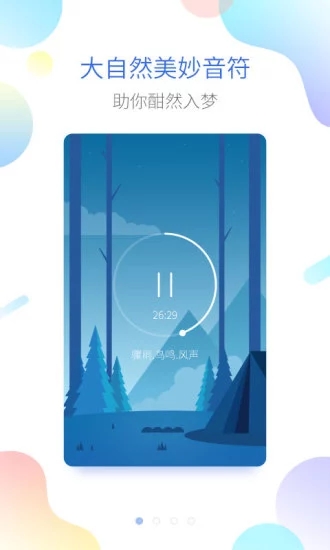 海豚睡眠app1
