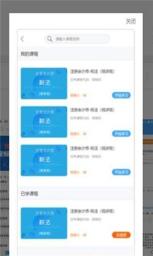 省学网app3