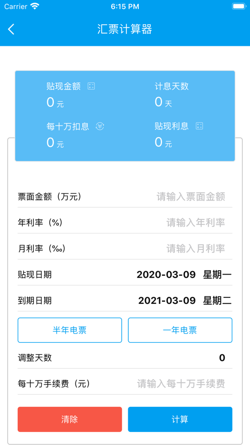 同城票据网app4