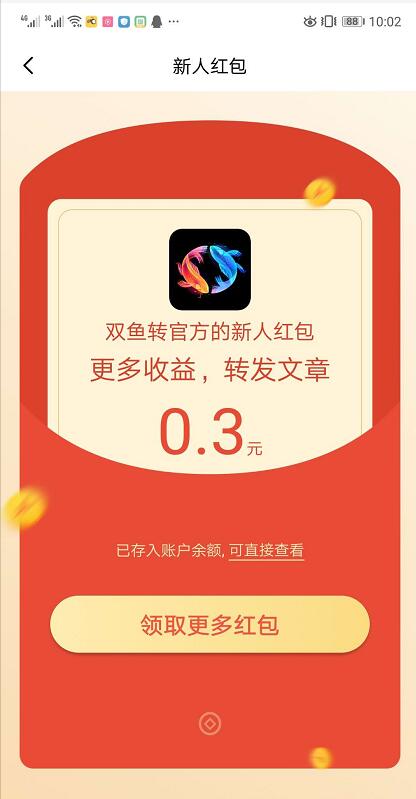 双鱼转3