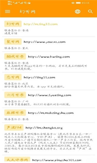 我的听说1