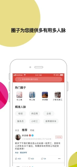 劳务圈app3