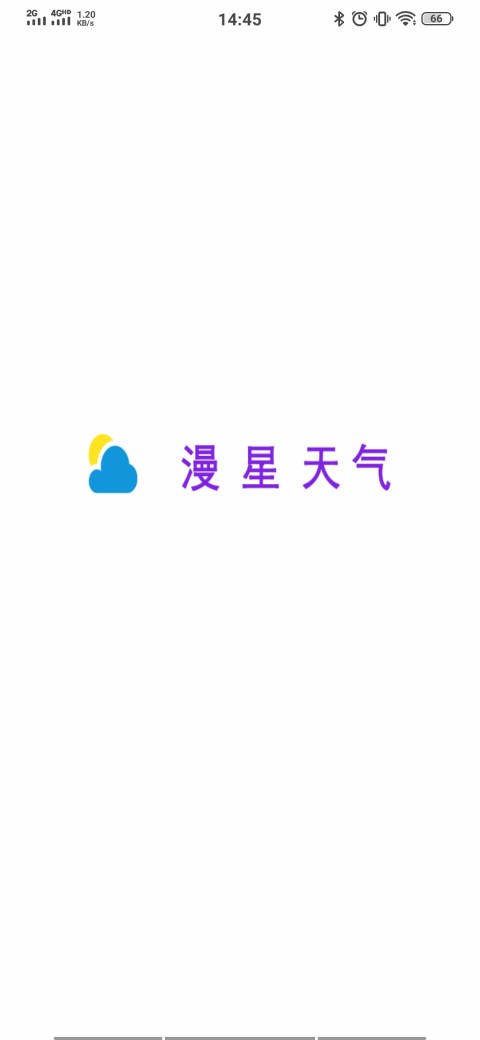 漫星天气软件1