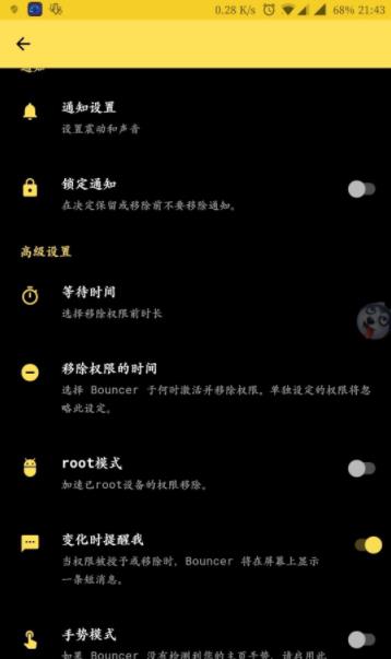 Bouncer隐私保镖app1