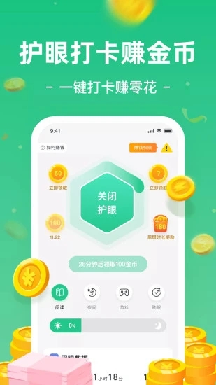 趣护眼app红包1