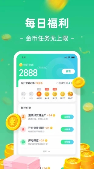 趣护眼app红包3