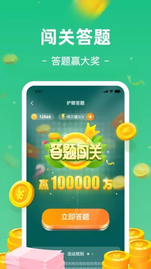 趣护眼app红包4