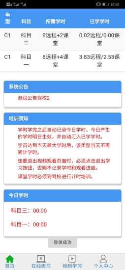 安安在线理论app1
