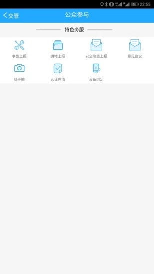 济南交警泉城行通行证app3