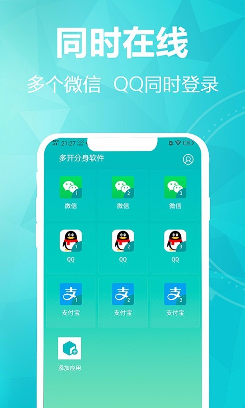 多开分身软件3