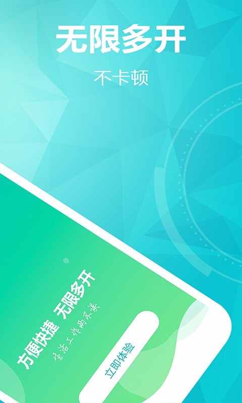 多开分身软件1