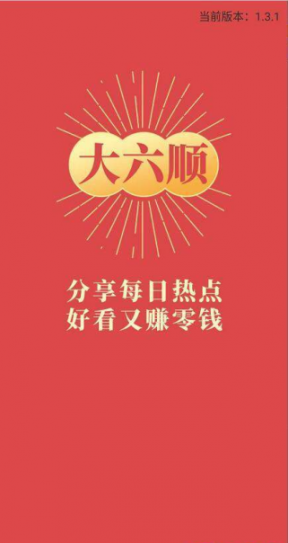 大六顺1
