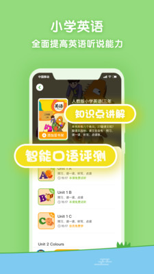 课课听小学同步辅导3