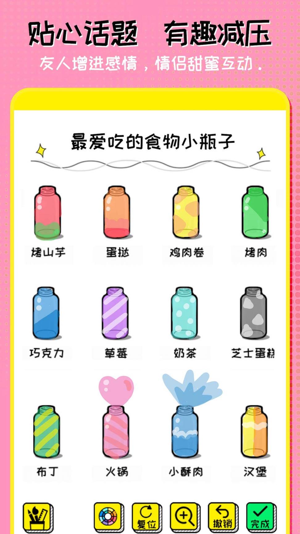 心动小瓶子2