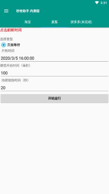 秒购小助手app（小助手）2