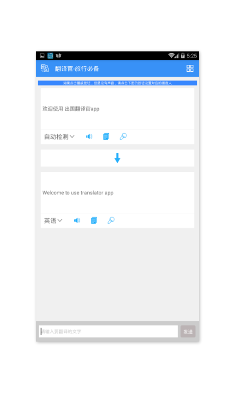 中英互译免费版2
