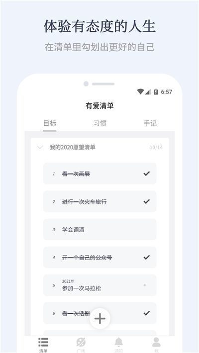 有爱清单app下载1