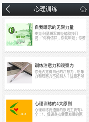 心理咨询网3