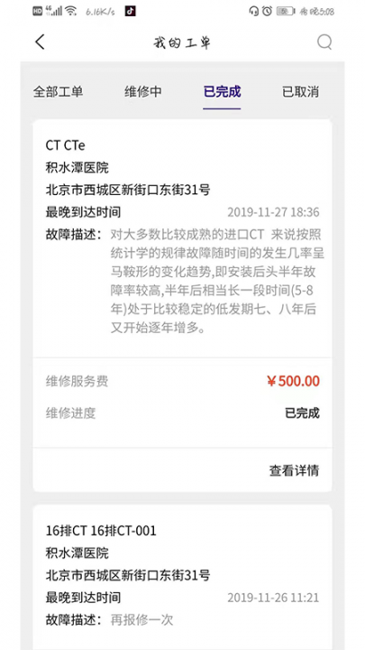 匠心维修3